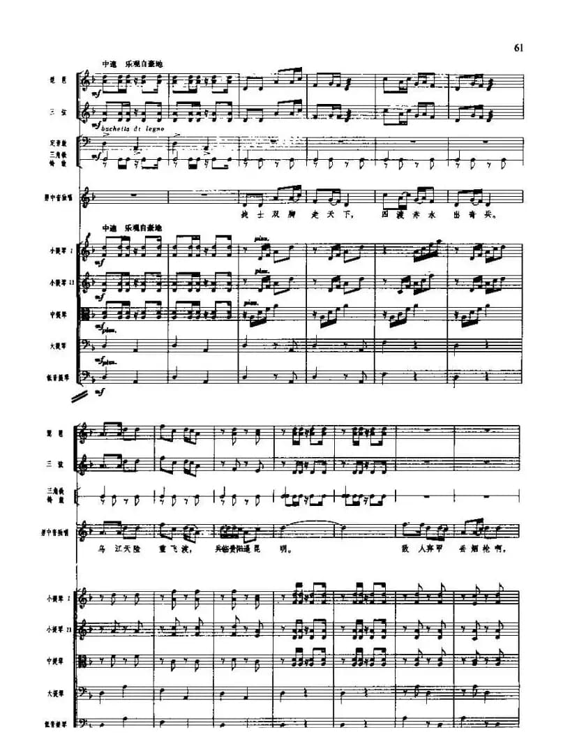 长征组歌(总谱线)四、四渡赤水出奇兵