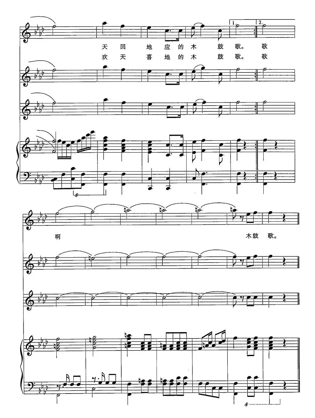 木鼓歌（陈锡文词 陈虎曲、女声三重唱、正谱）