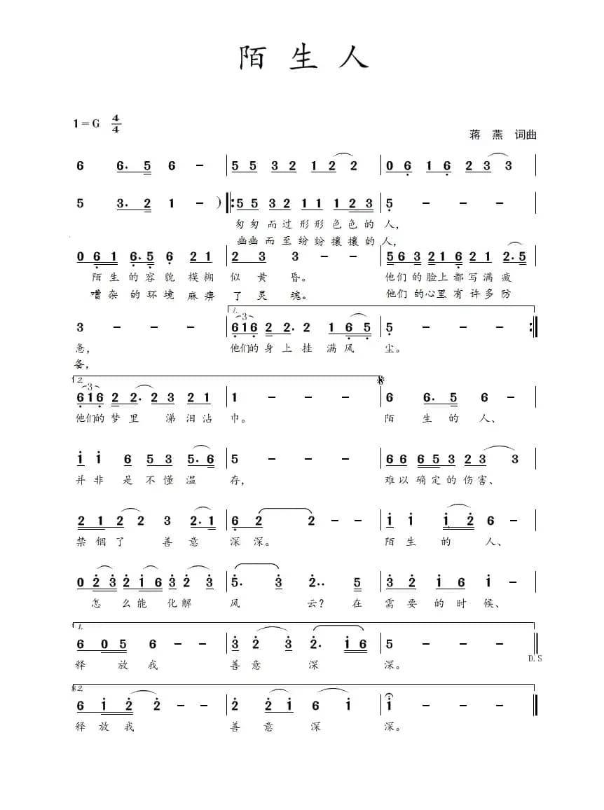 陌生人（蒋燕  词曲）