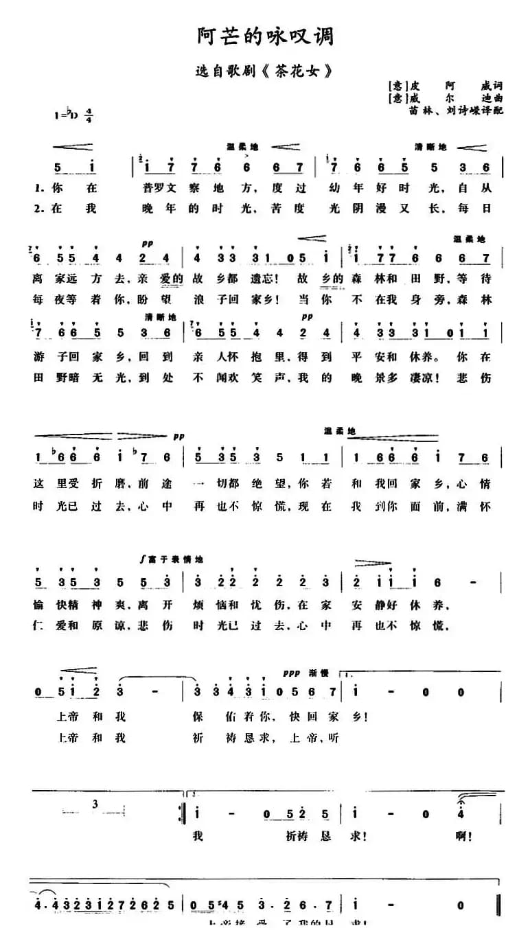 阿芒的咏叹调 （选自歌剧《茶花女》）