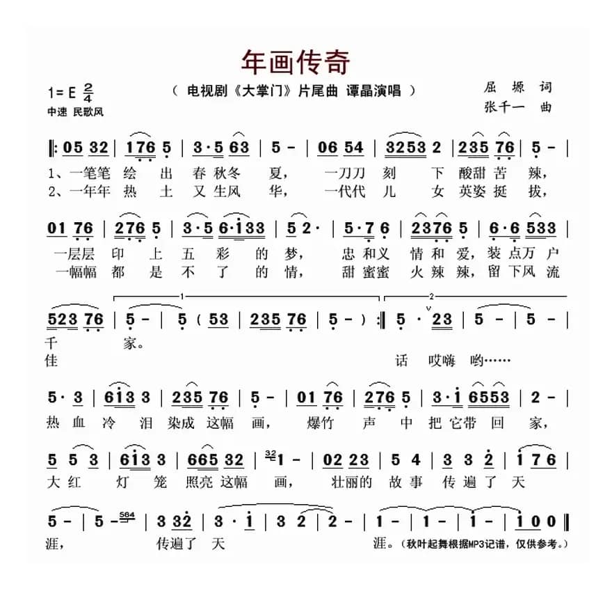 年画传奇(电视剧《大掌门》片尾曲)