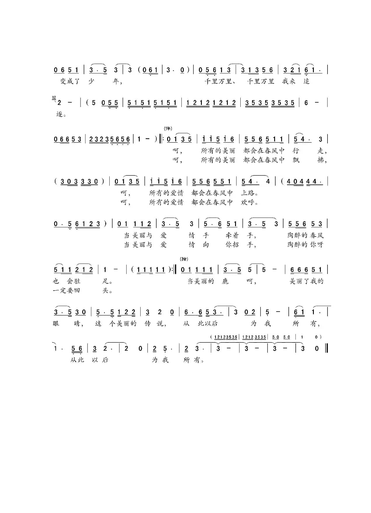 鹿回头，人回头（女声独唱）