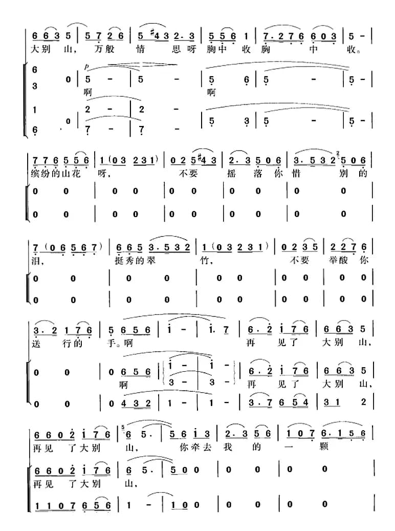 再见了，大别山