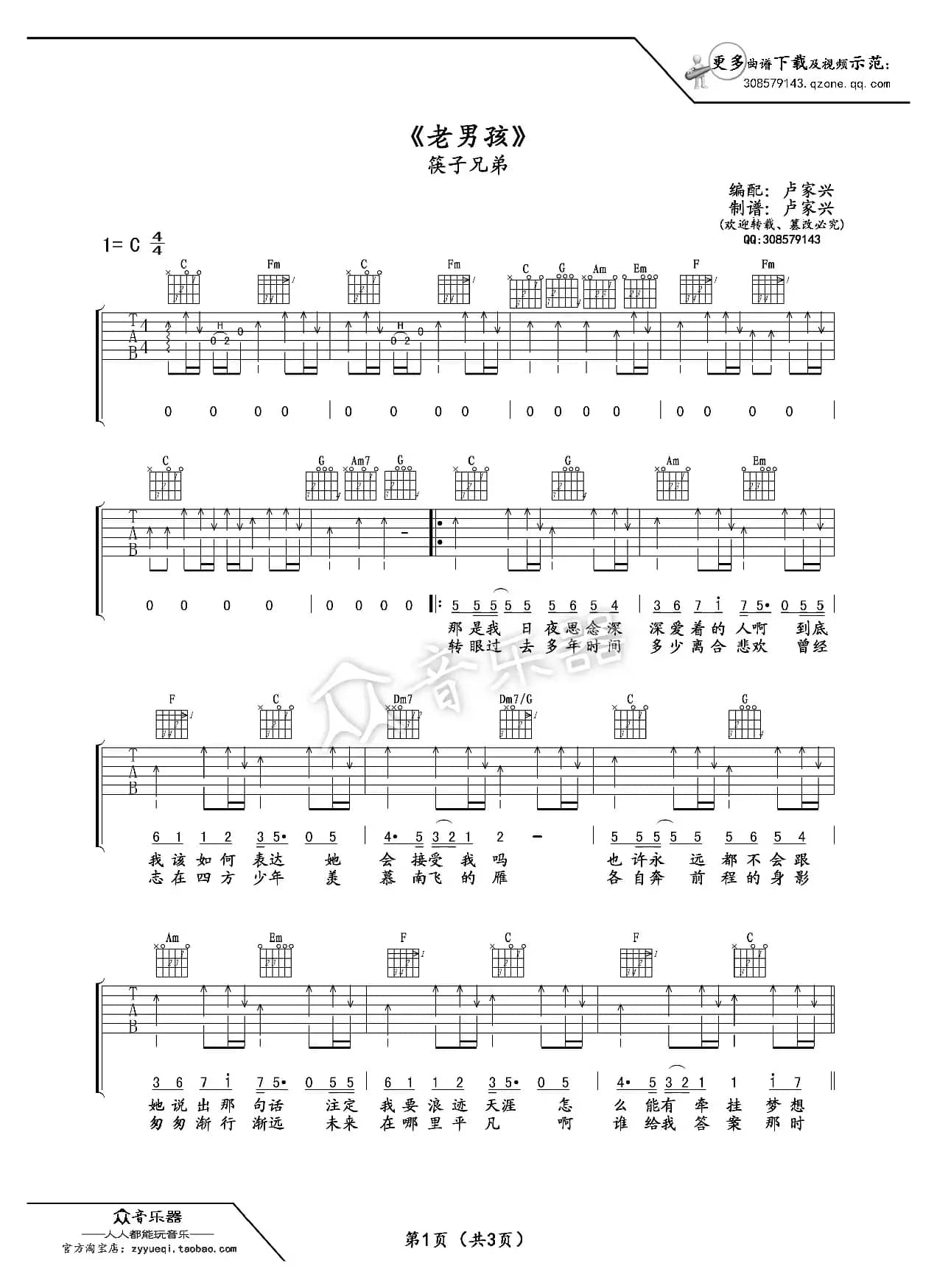 老男孩吉他谱六线谱（筷子兄弟）