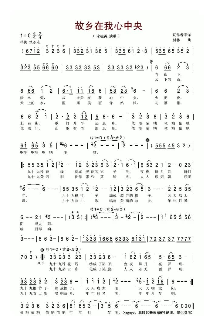 故乡在我心中央