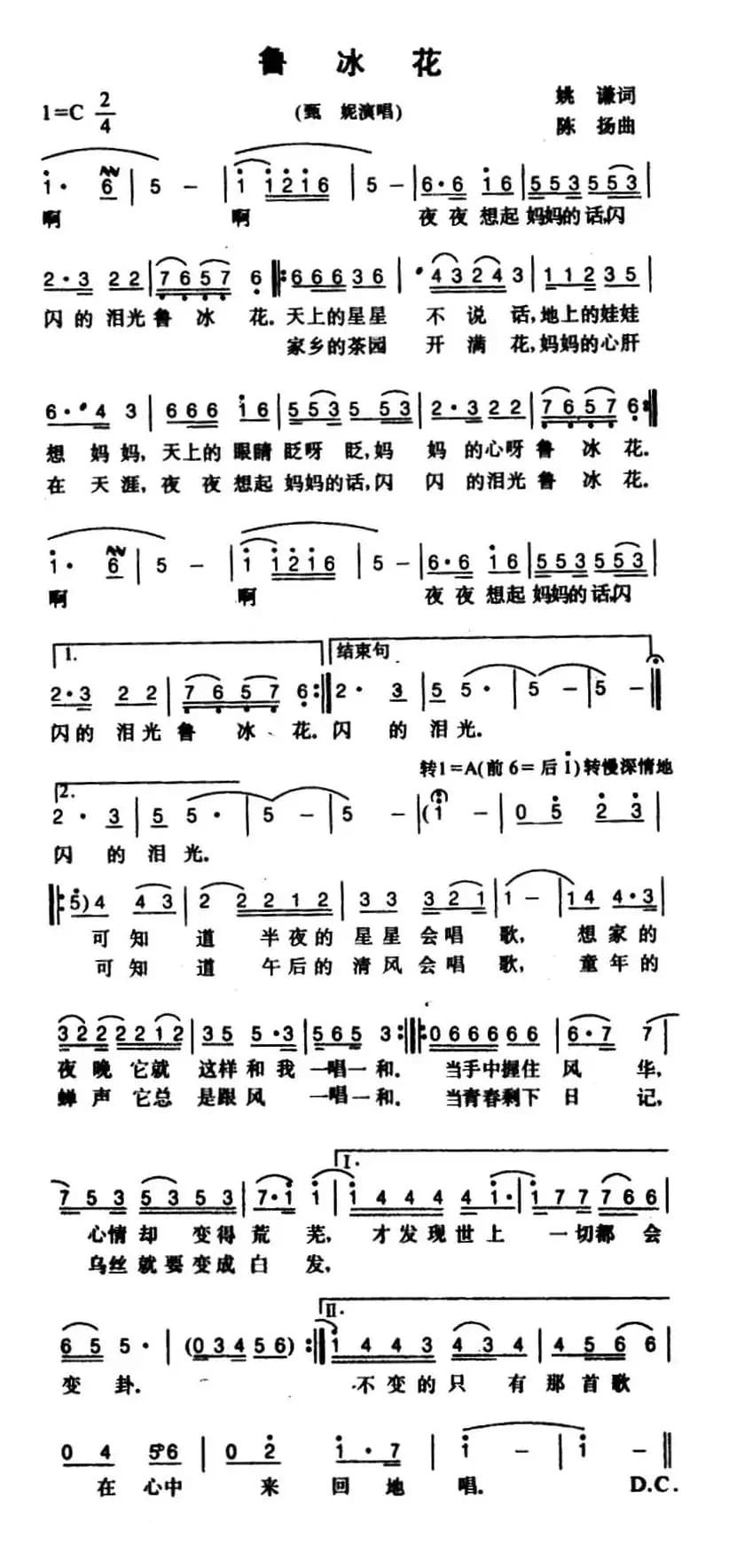 鲁冰花(4个版本)