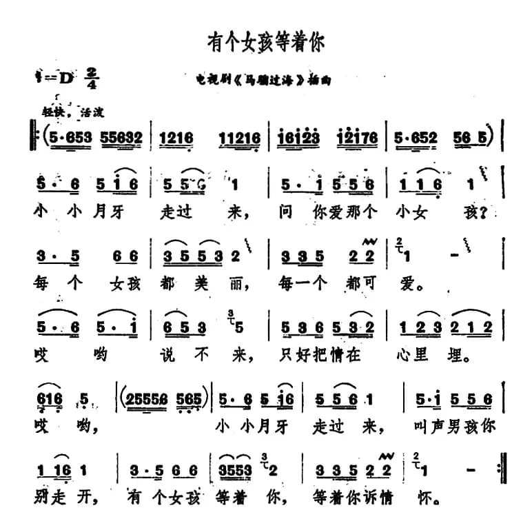 有个女孩等着你（电视剧《马骝过海》插曲）