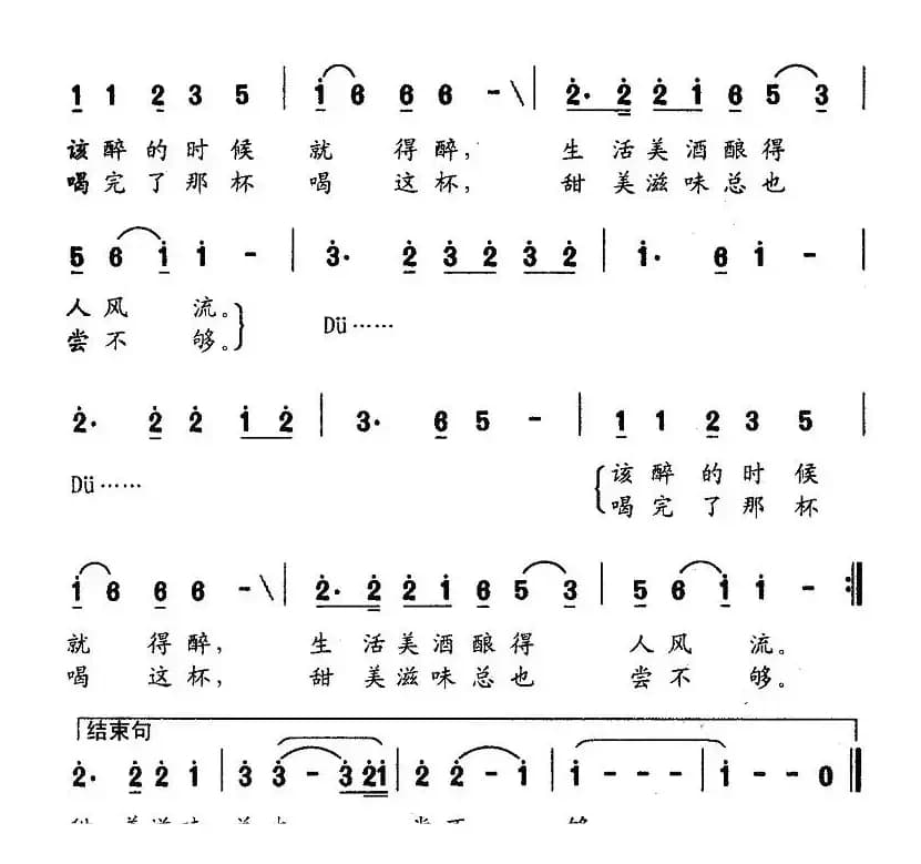 干杯（张克良词 方瑛曲）