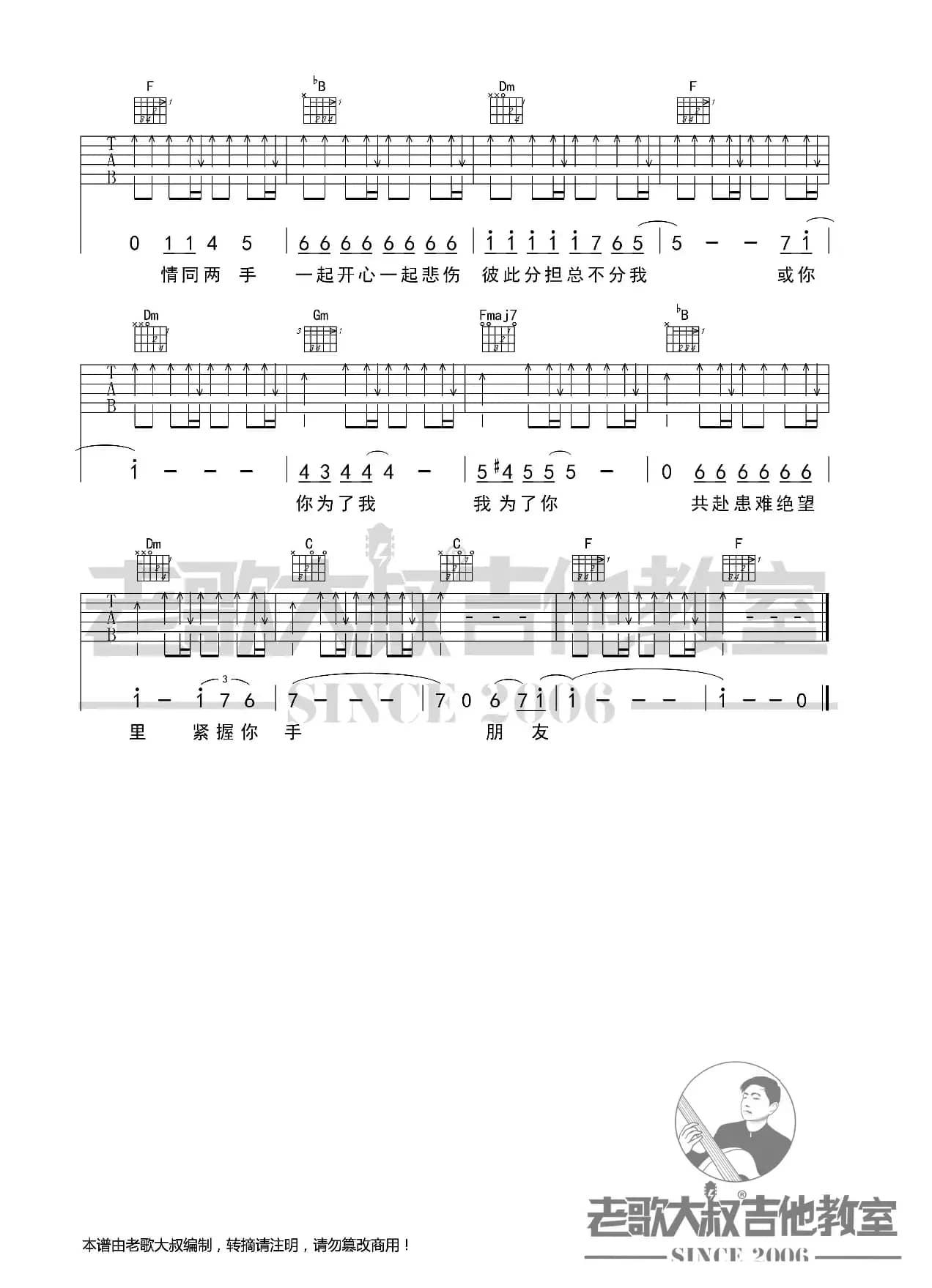 谭咏麟《朋友》简化版 老歌大叔吉他教室出品