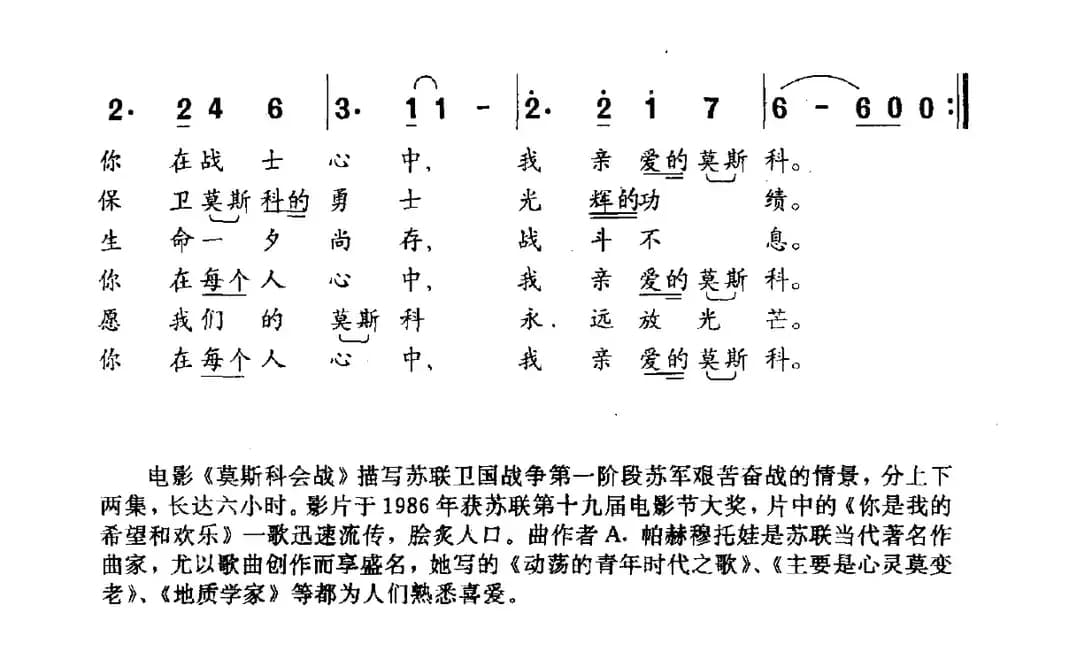 你是我的希望和欢乐（电影《莫斯科会战》插曲）