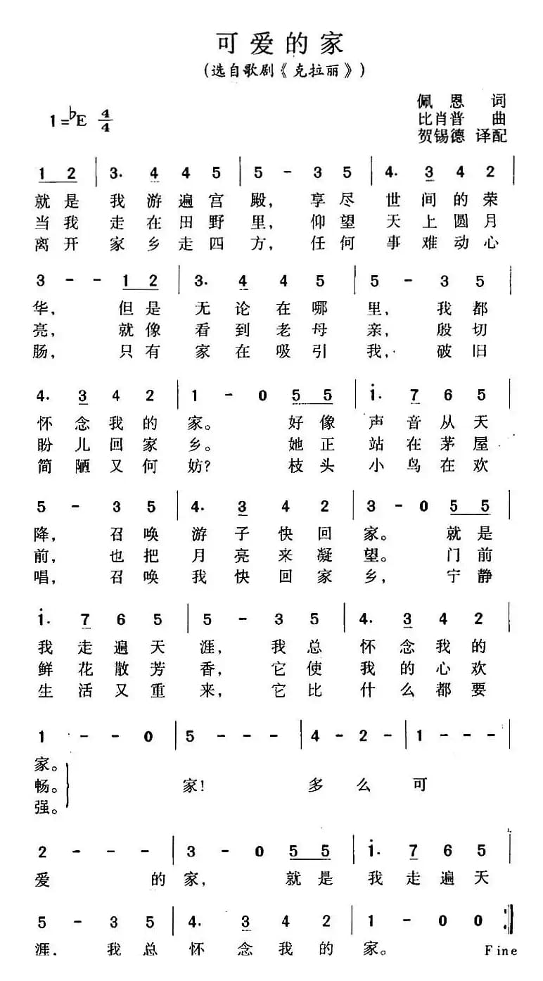 可爱的家（选自歌剧《克拉丽》）