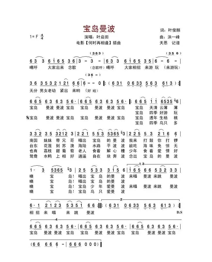 宝岛曼波（电影《何时再相逢》插曲）