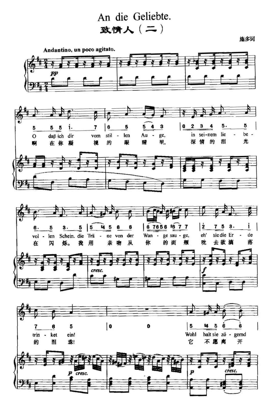 致情人（二）（中外文对照、正谱）