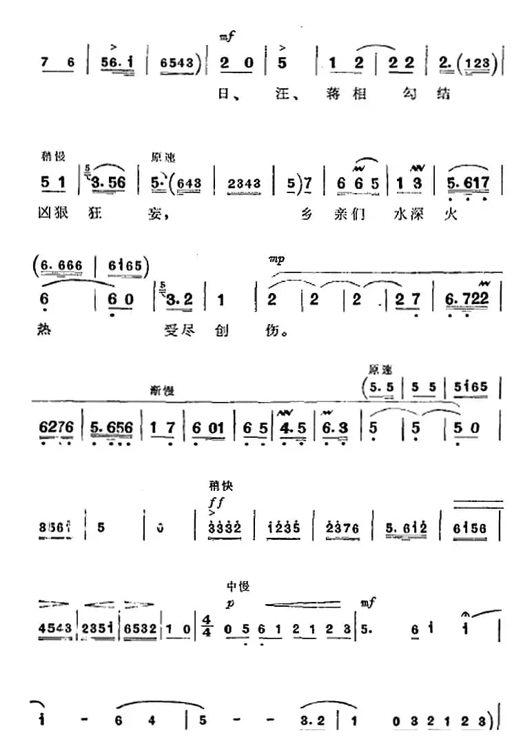 革命现代京剧《平原作战》全剧主旋律乐谱之第三场 鱼水情深
