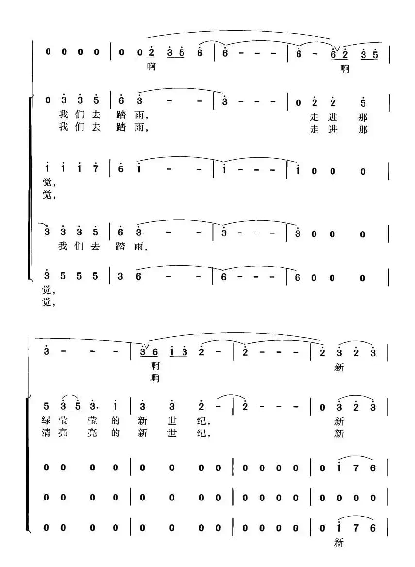 世纪春雨（领唱、合唱）