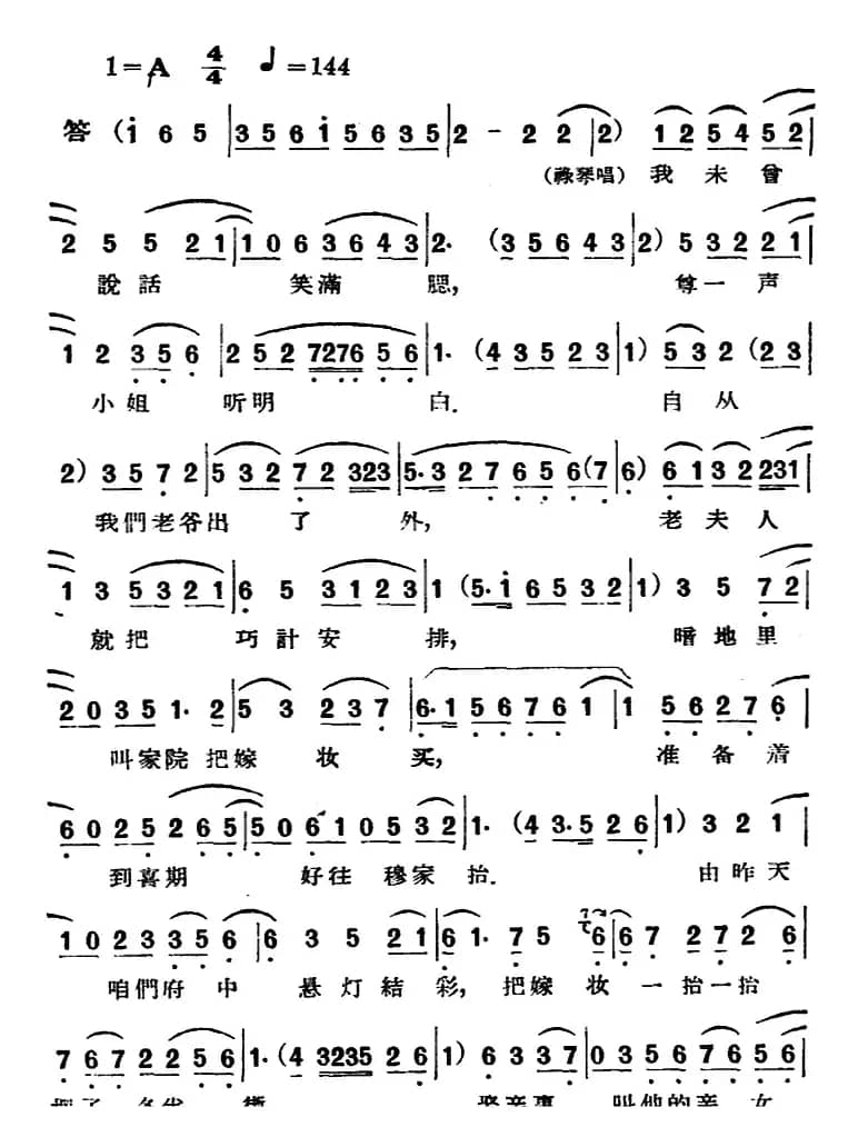 凤还巢 （第七场）