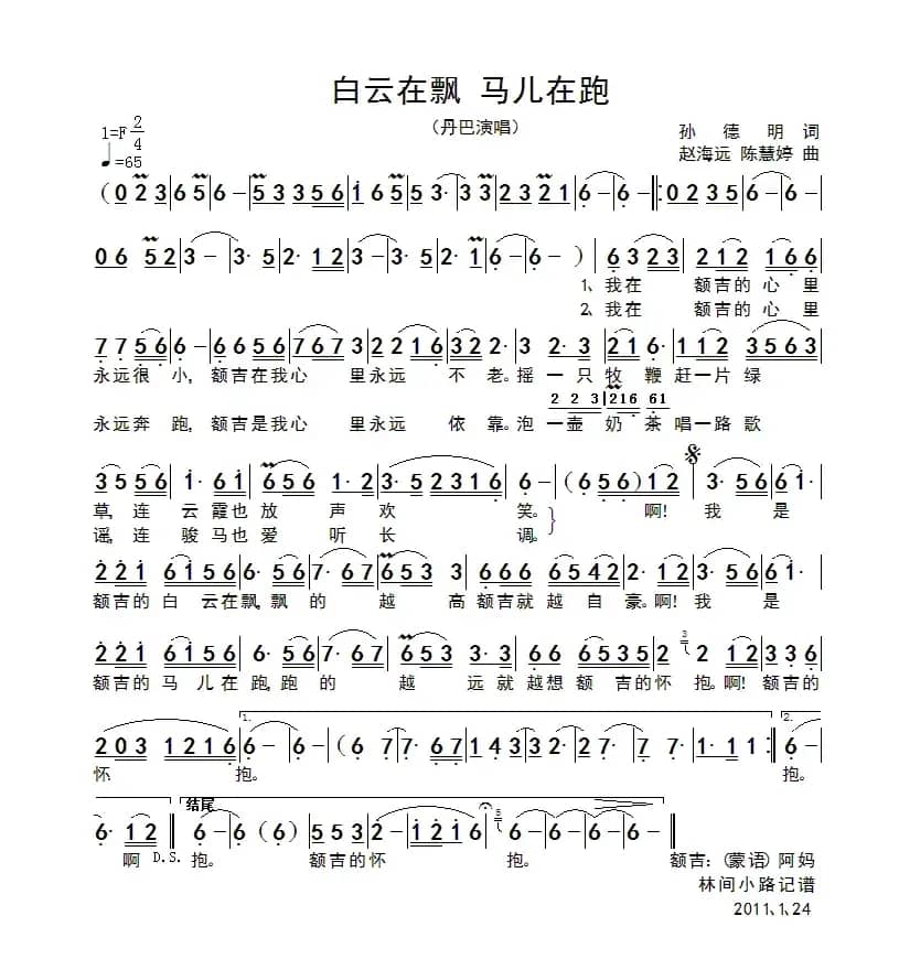 白云在飘，马儿在跑