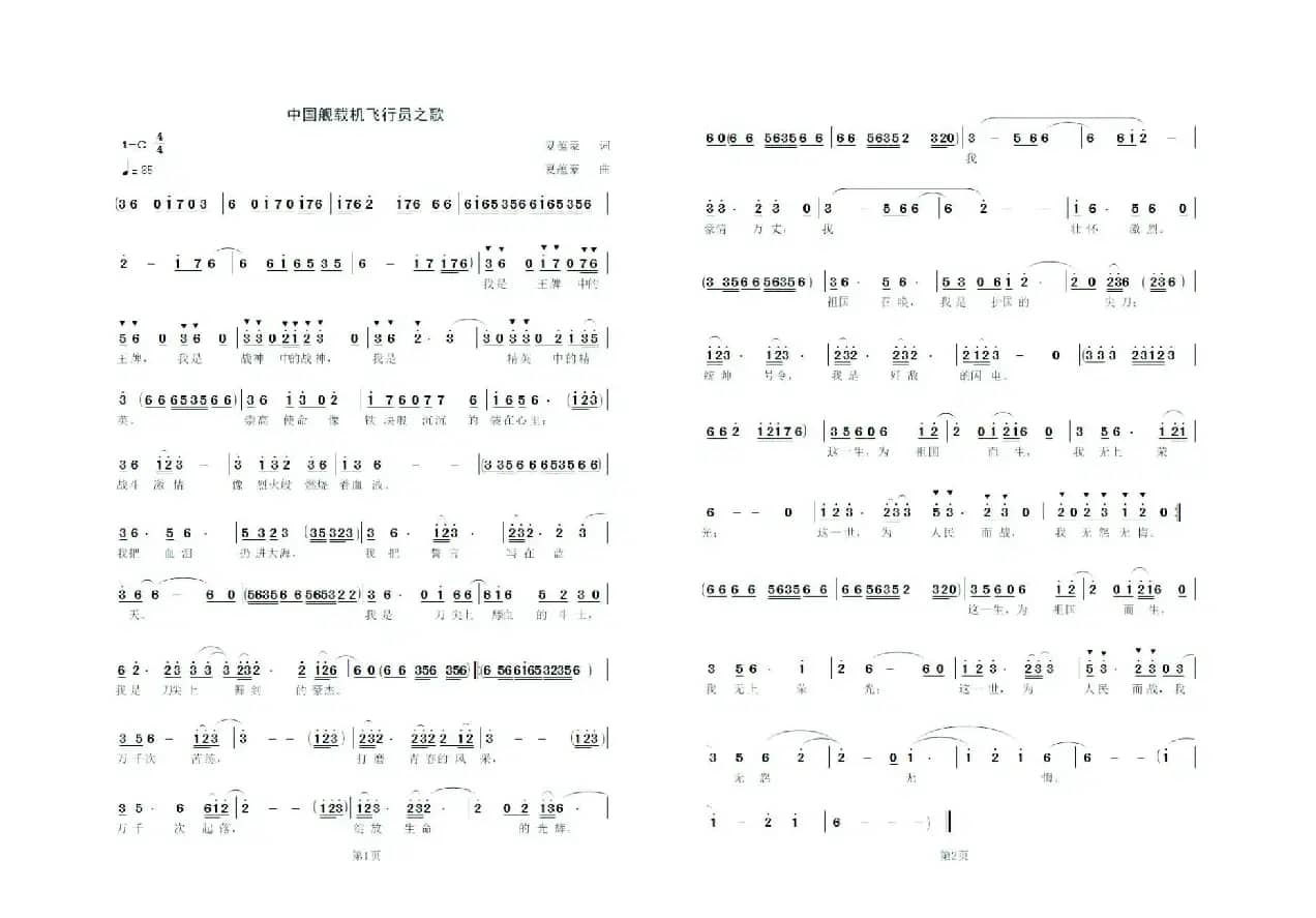 中国舰载机飞行员之歌