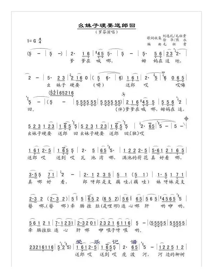 幺妹子硬要送郎回