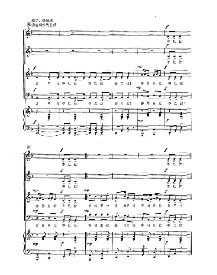 香格里拉（黄志龙词 边洛曲、正谱）