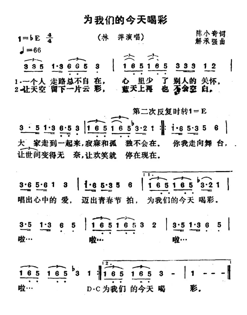 为我们的今天喝彩