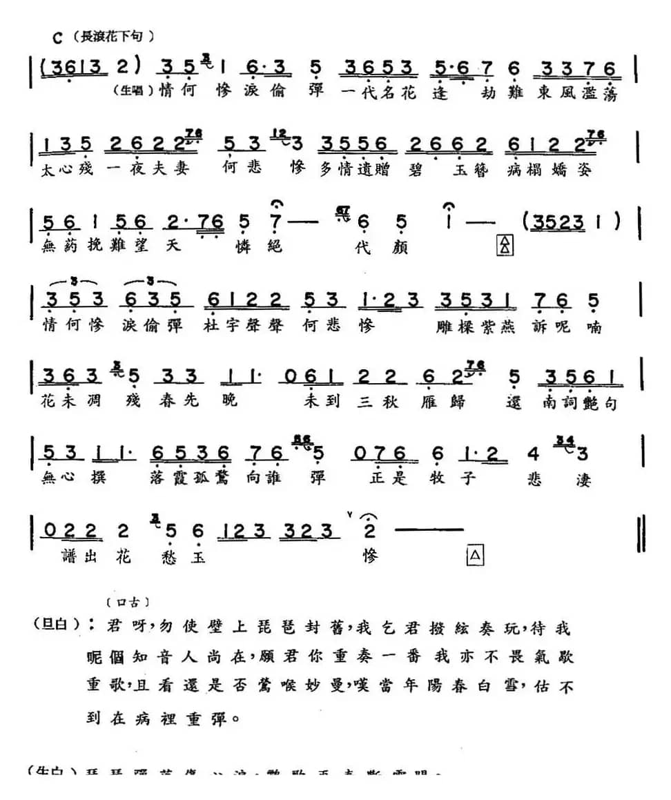 [粤曲]落霞孤鹜 