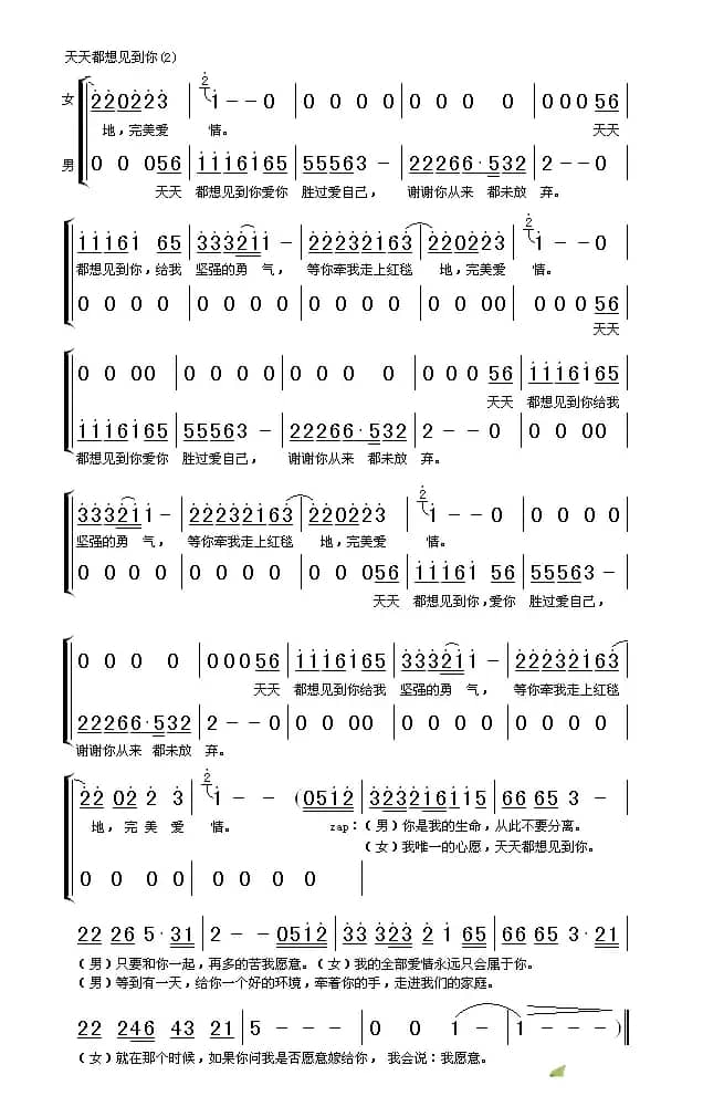 天天都想见到你