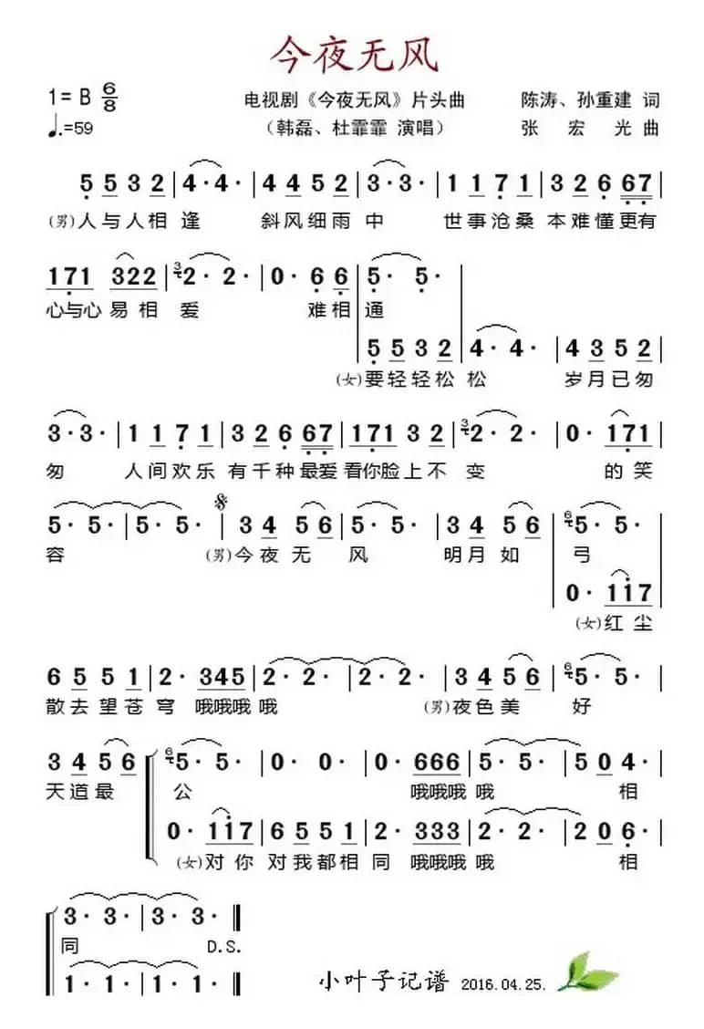 今夜无风（电视剧《今夜无风》片头曲）