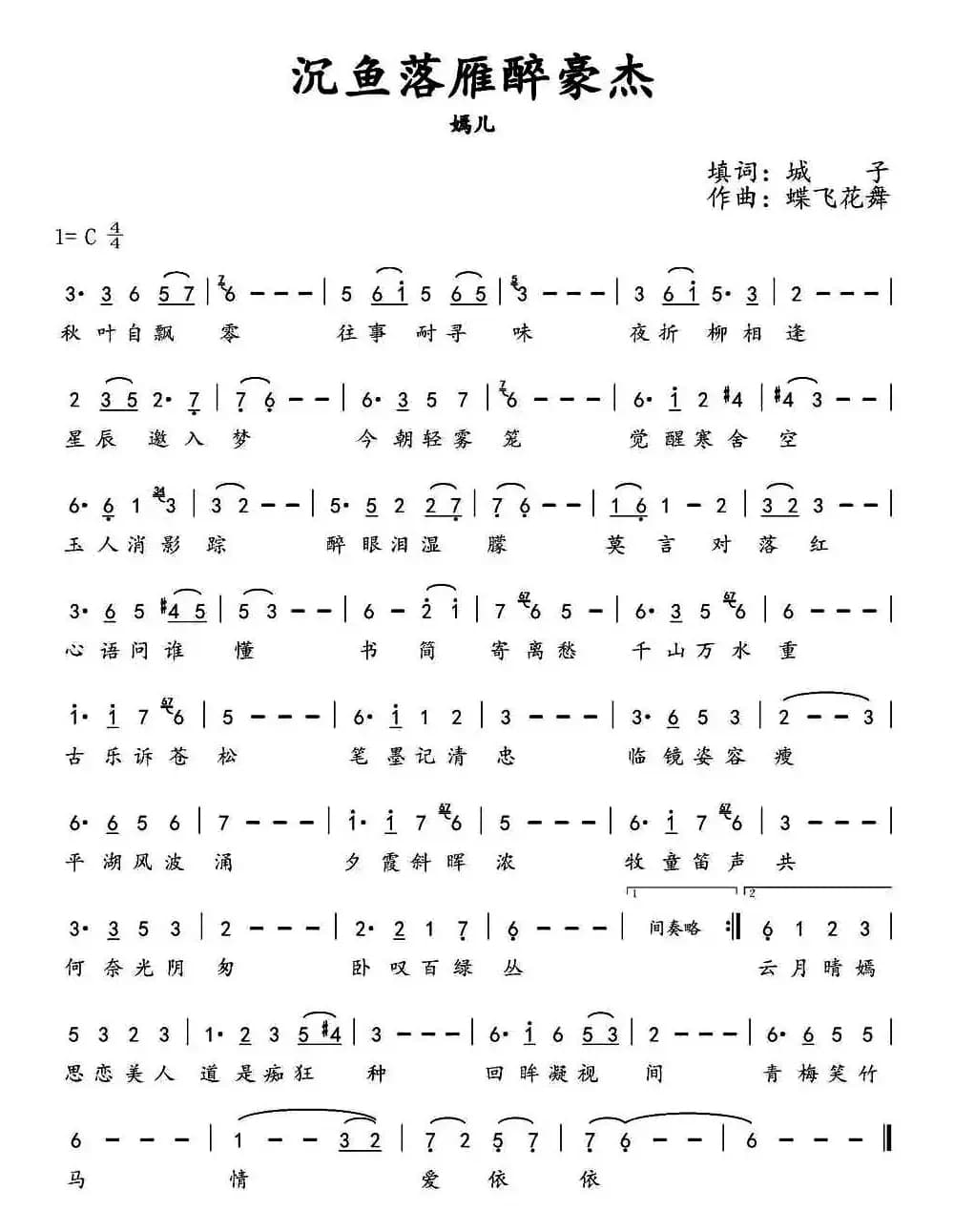 沉鱼落雁醉豪杰