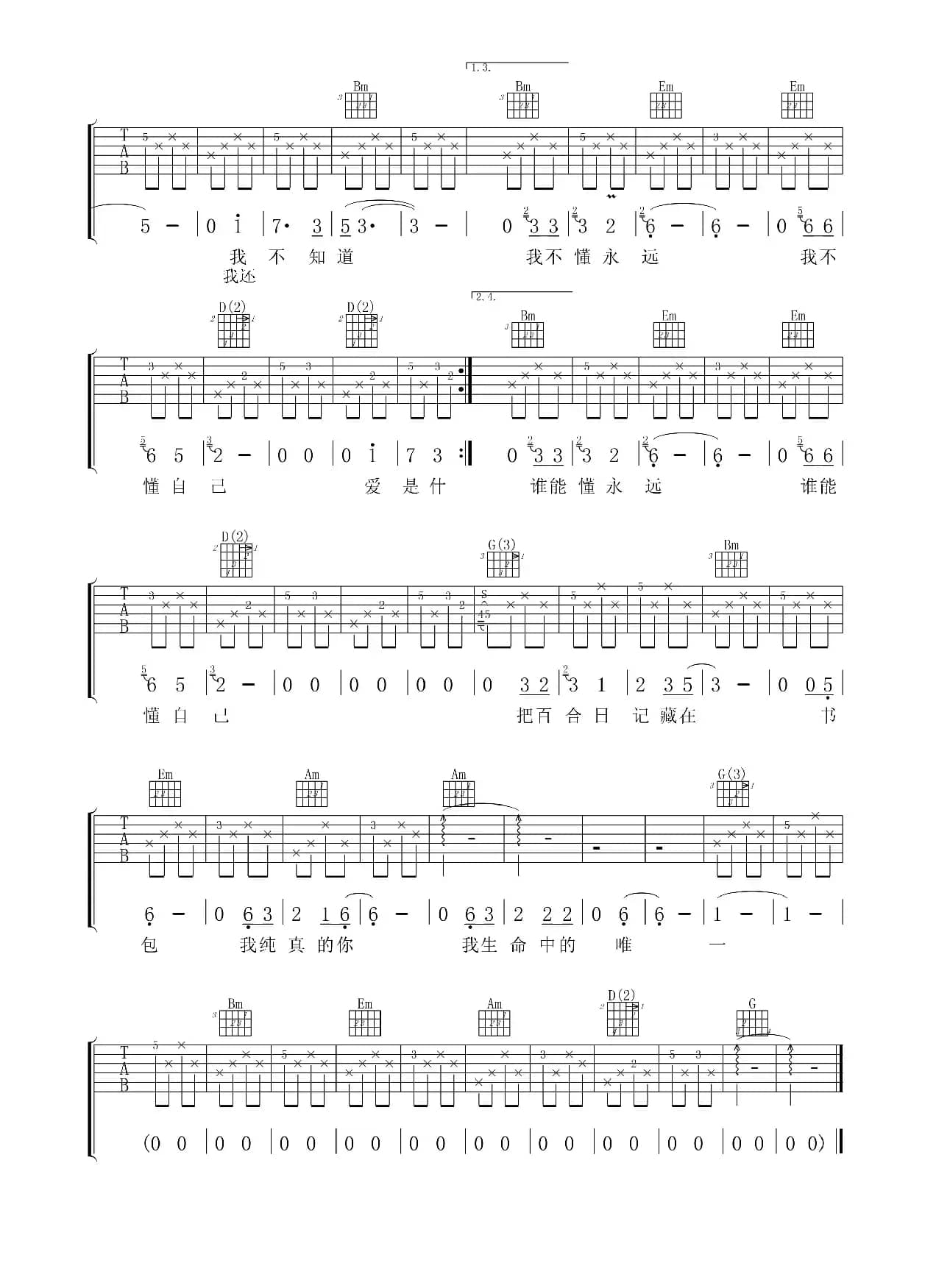 中学时代（卢庚戌词 李键曲）
