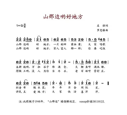 山那边哟好地方（左弦词 罗忠镕曲）