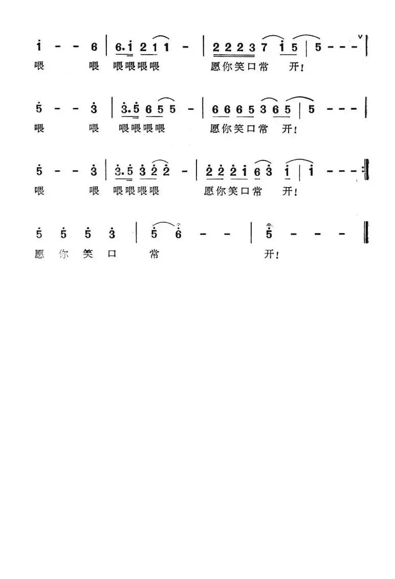 愿你笑口常开