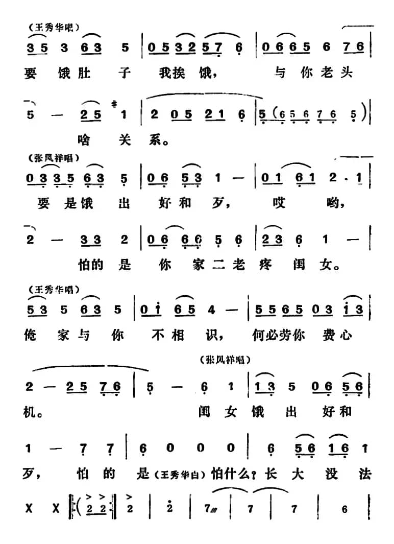 [吕剧]三回船（全本）