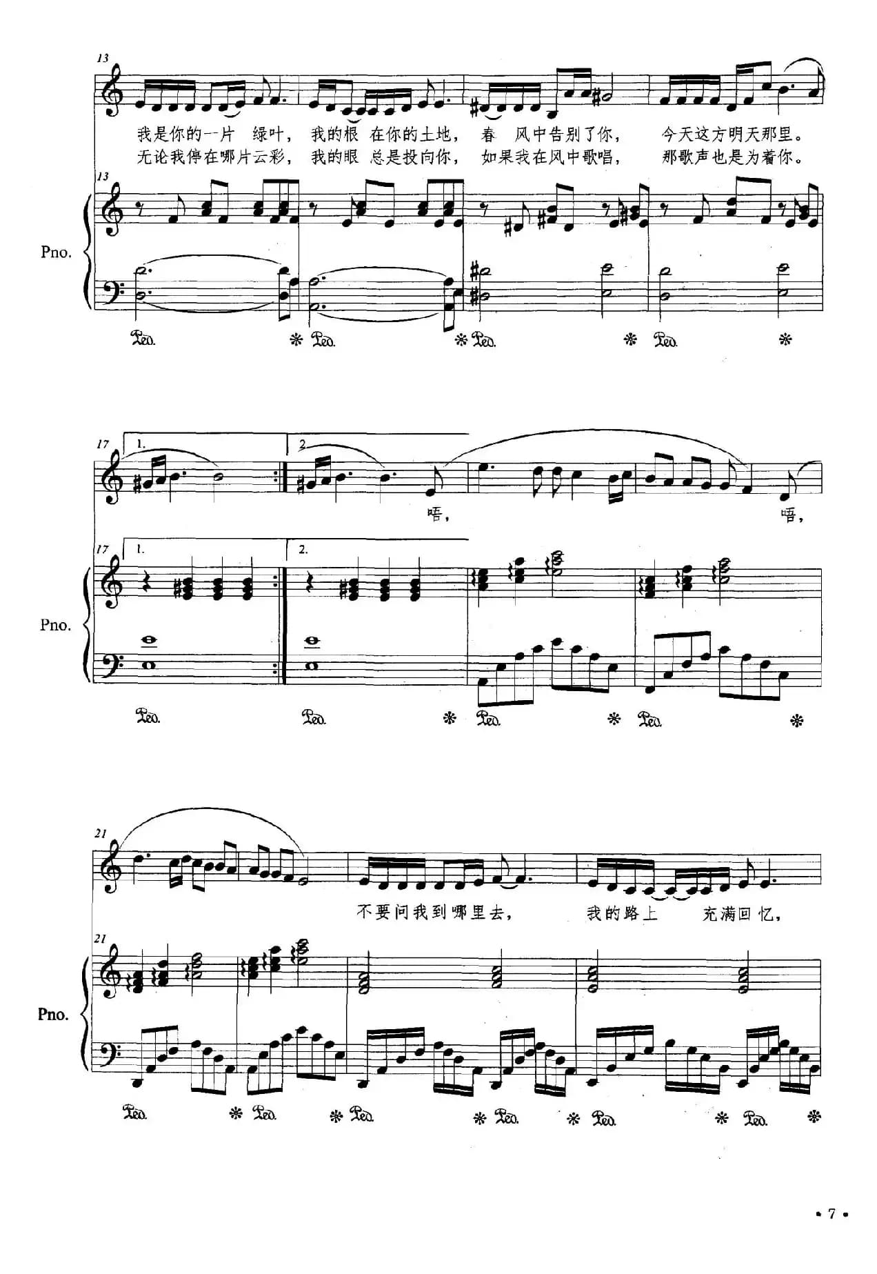 绿叶对根的情意（肖霍配伴奏版、正谱）