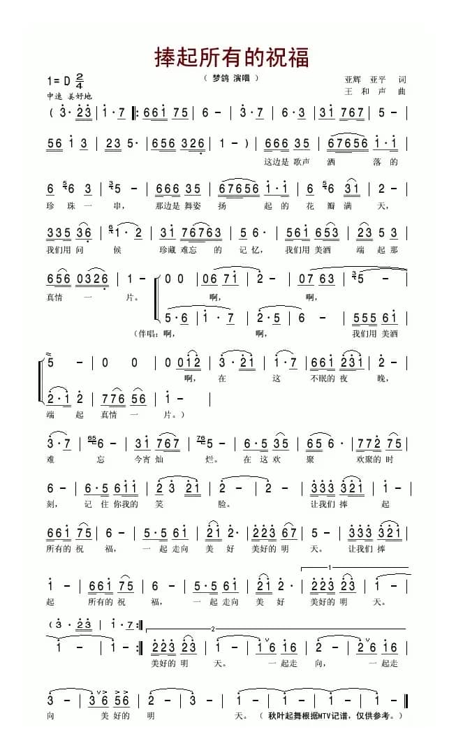 捧起所有的祝福