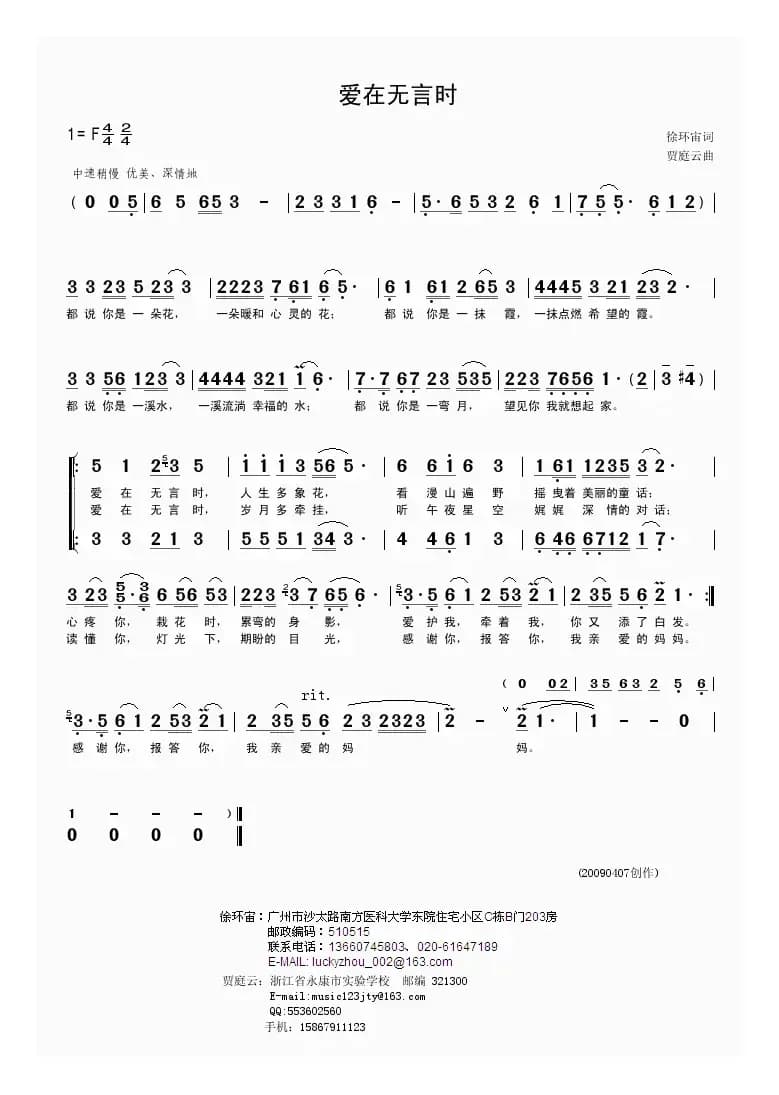 爱在无言时（徐环宙词 贾庭云曲）