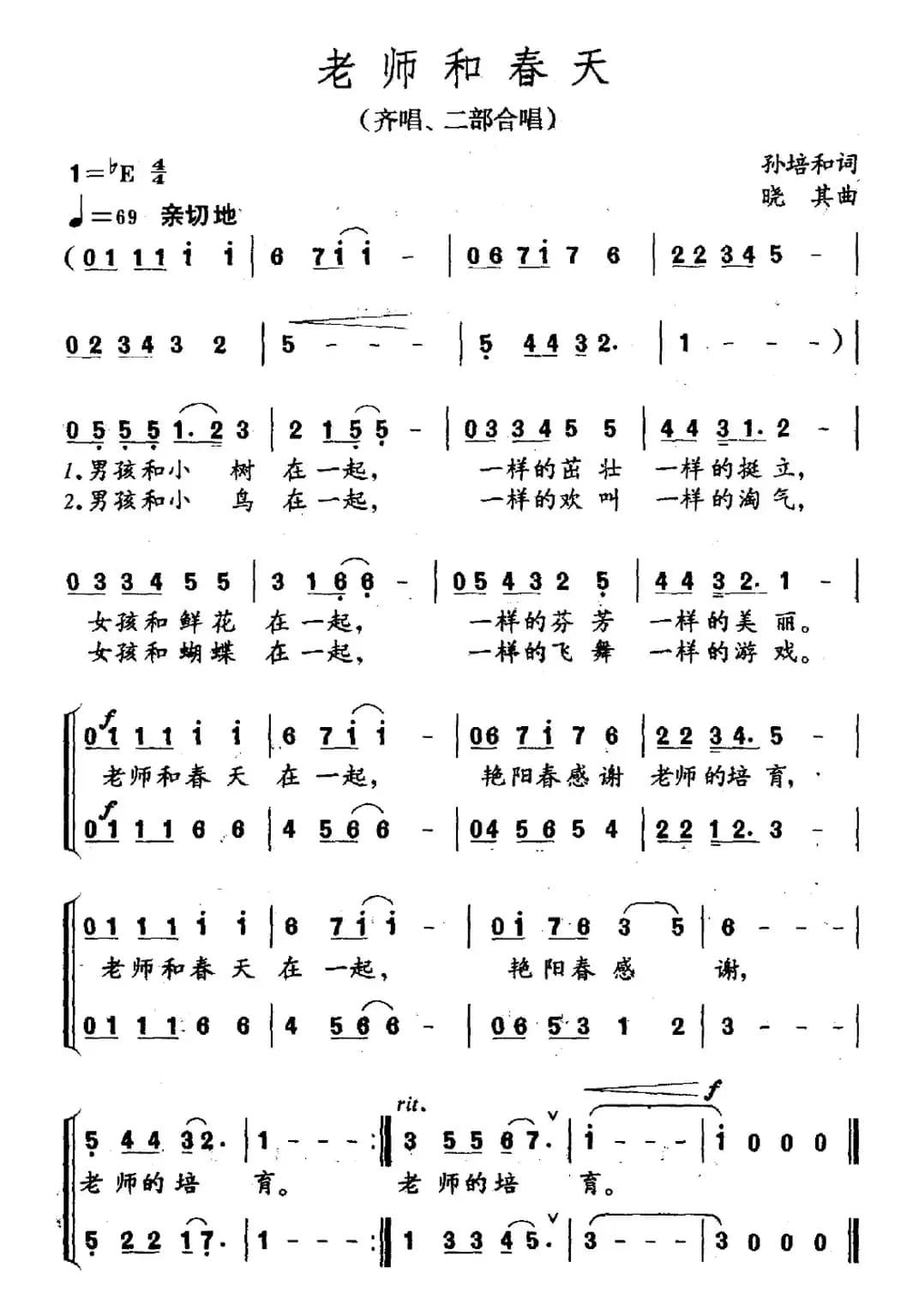 老师和春天（齐唱、二部合唱）