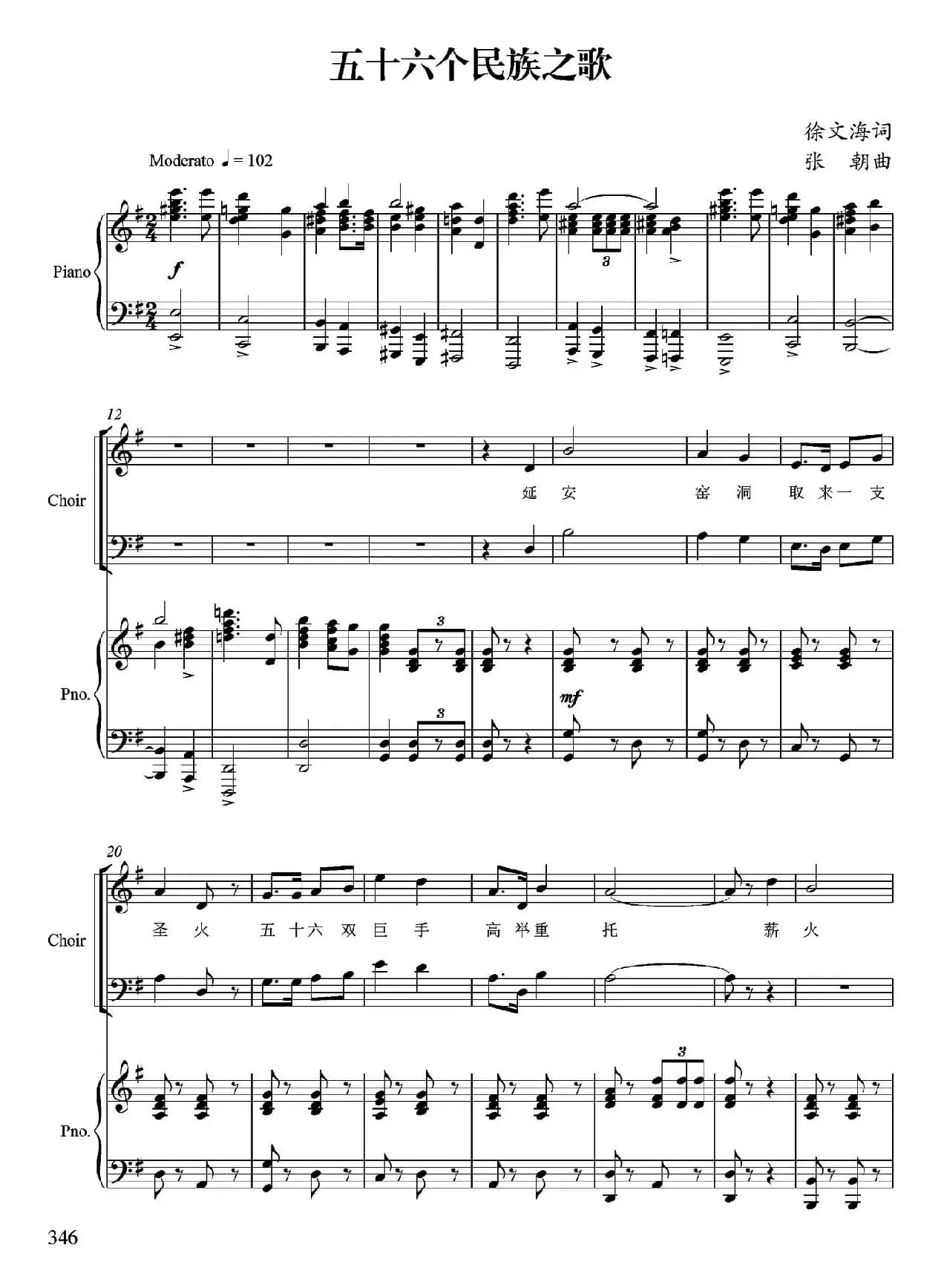 五十六个民族之歌（正谱）