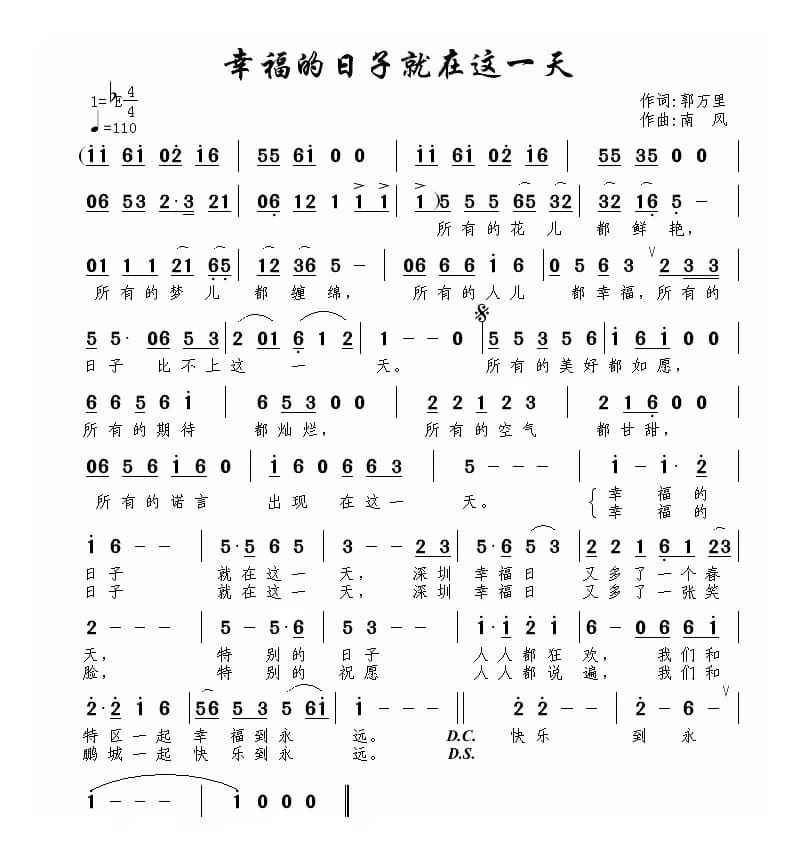 幸福的日子就在这一天