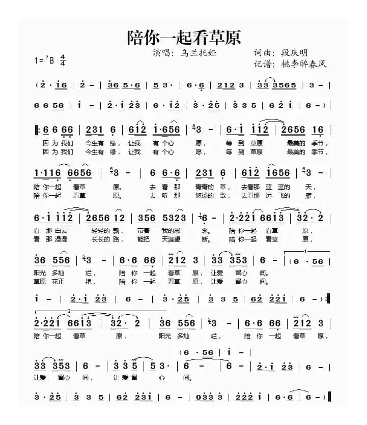 陪你一起看草原