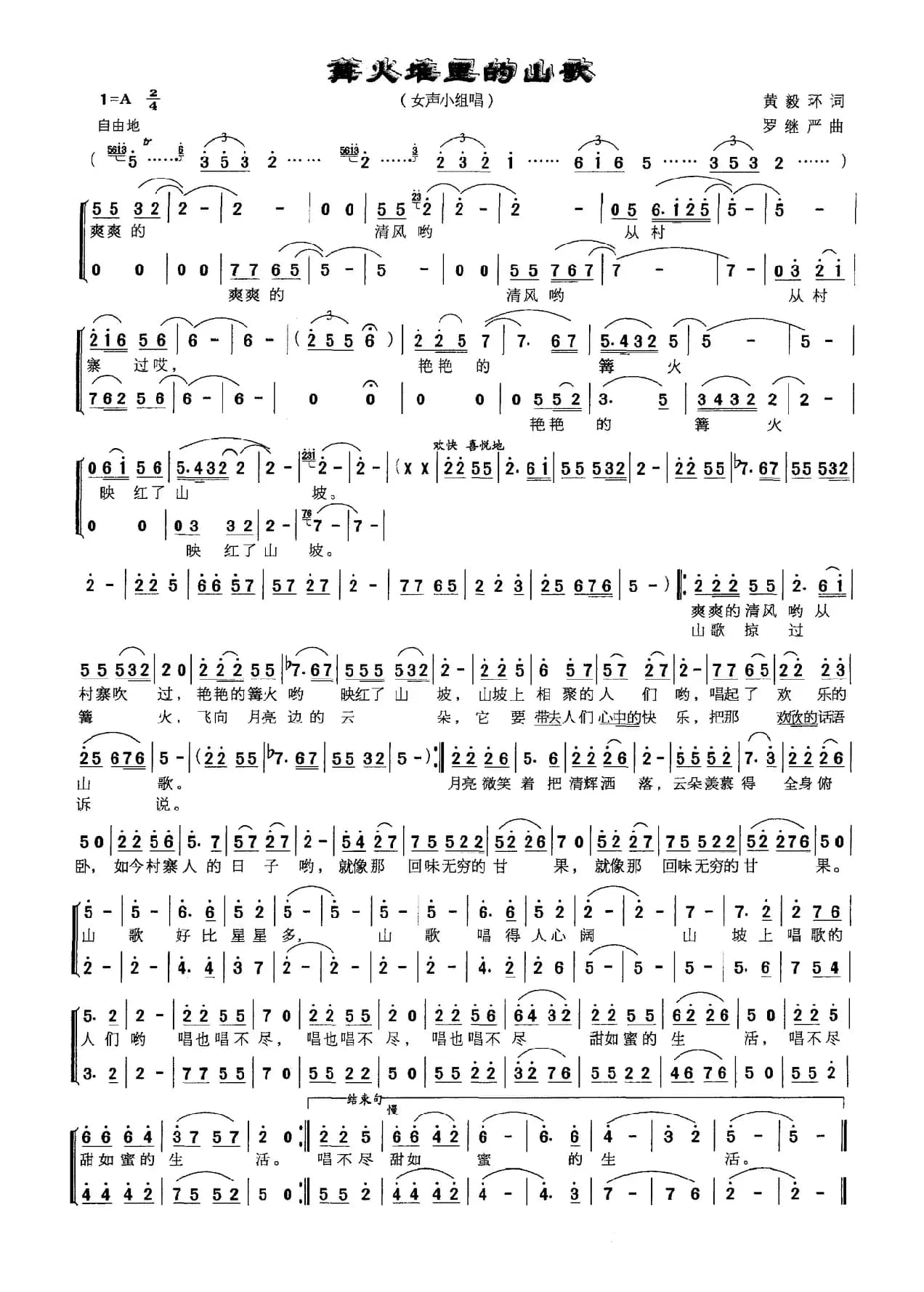 篝火堆里的山歌