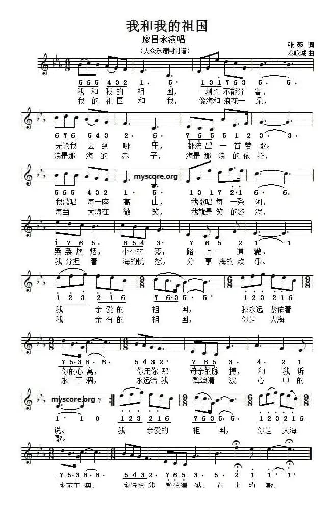 我和我的祖国（线简谱对照版）