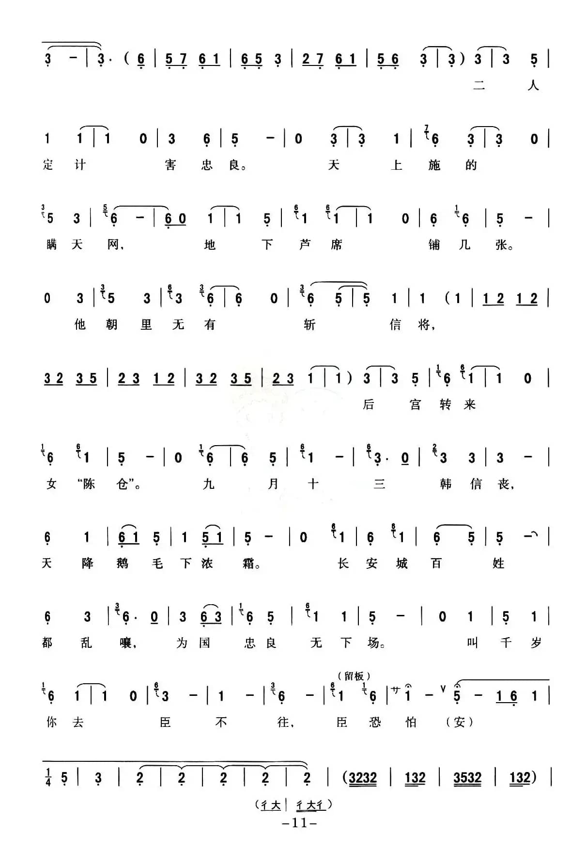 [秦腔] 全折戏谱《二进宫》P11—20