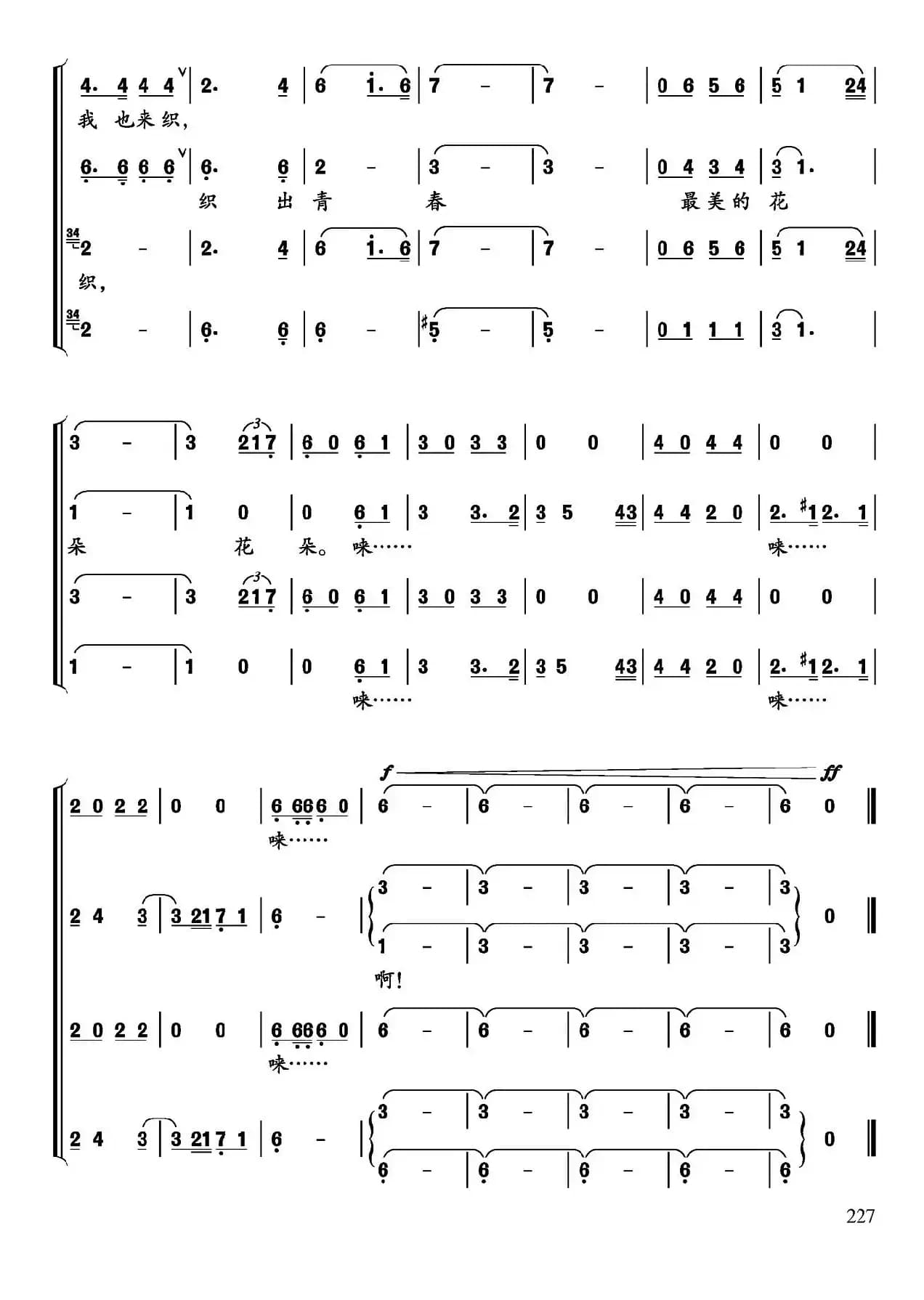 金梭和银梭（李幼容词 金凤浩曲、曹明辉编合唱）