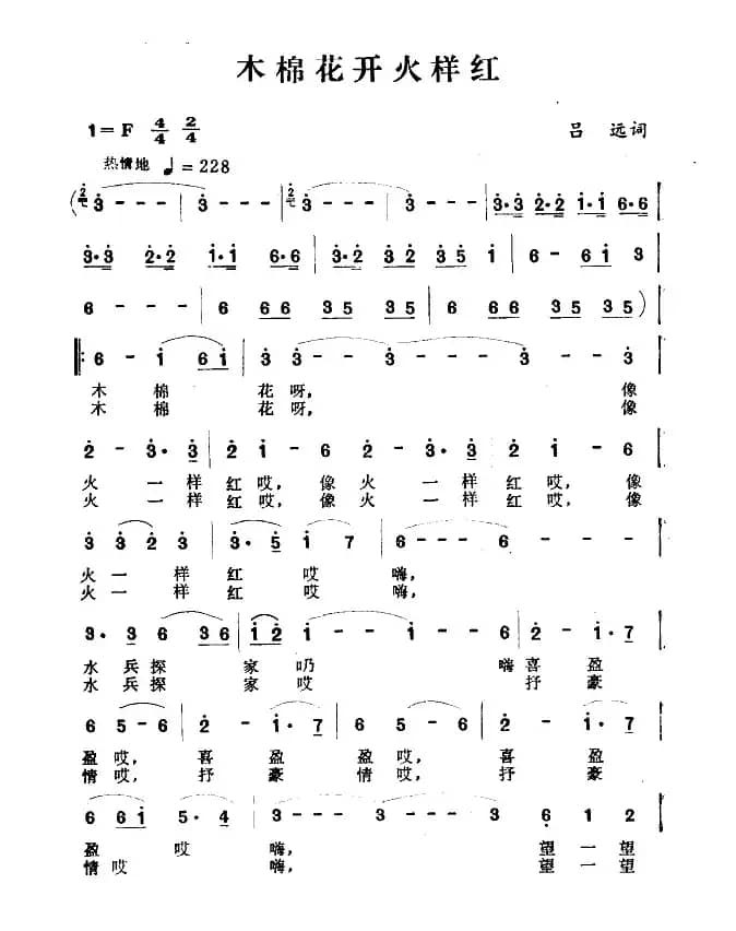 木棉花开火样红
