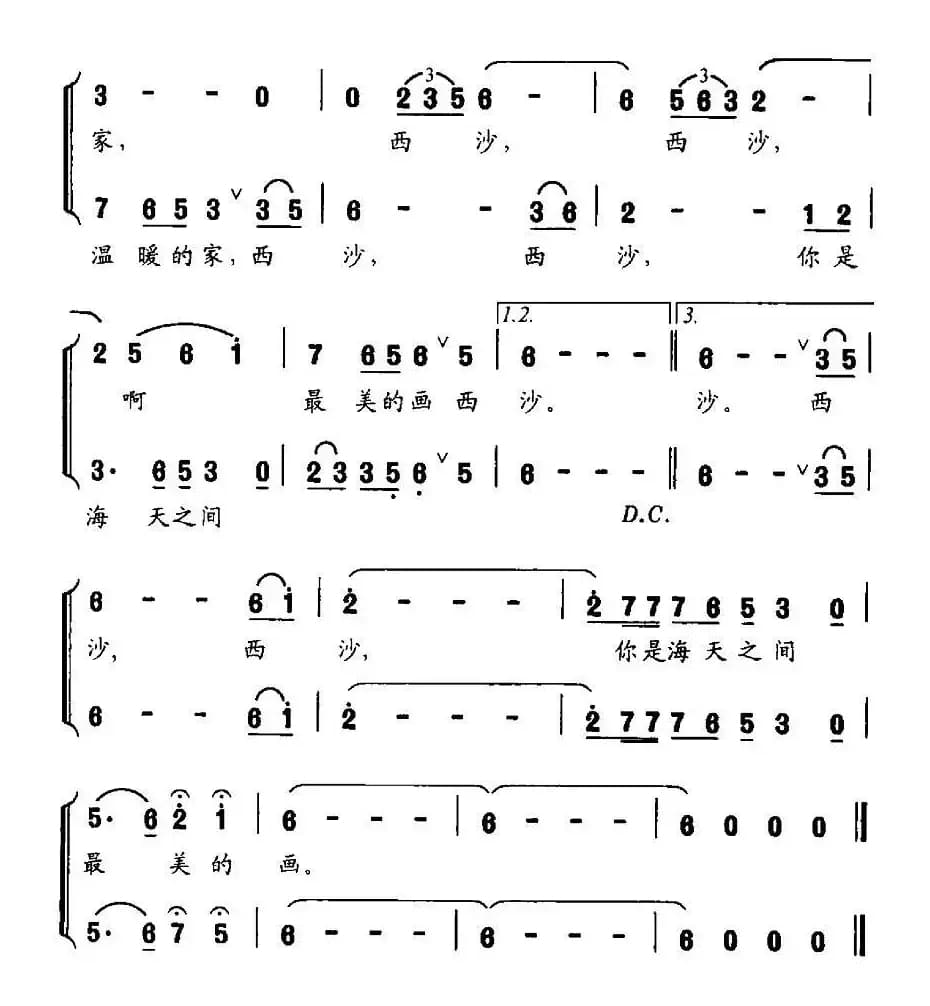 西沙之恋(音乐·舞蹈《水兵之恋》选曲)