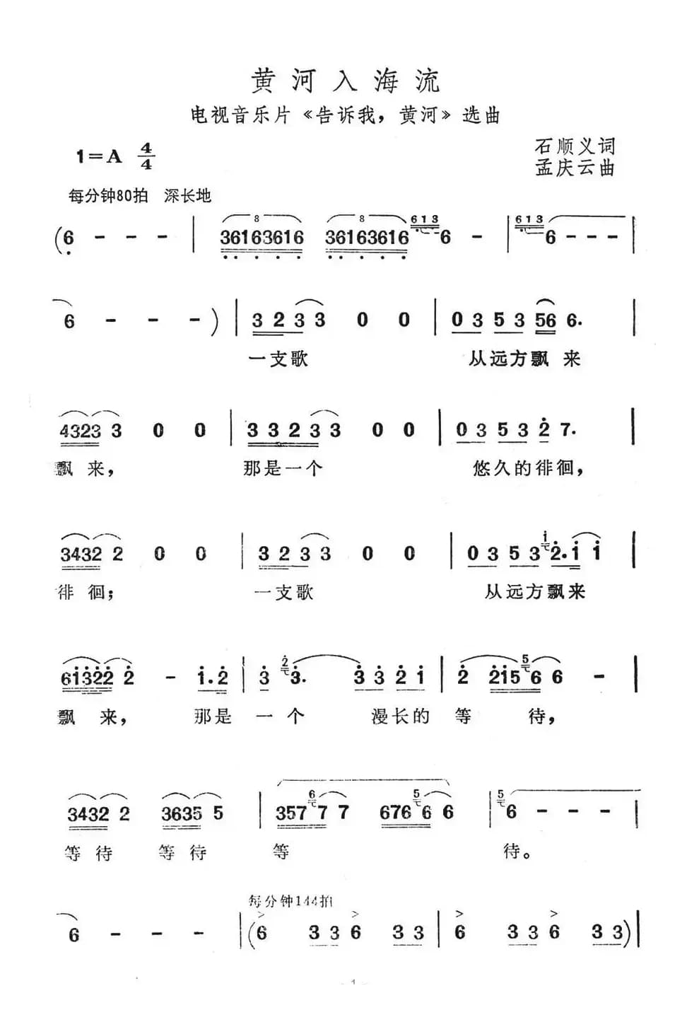黄河入海流（电视音乐片《告诉我，黄河》选曲-孟庆云作曲）