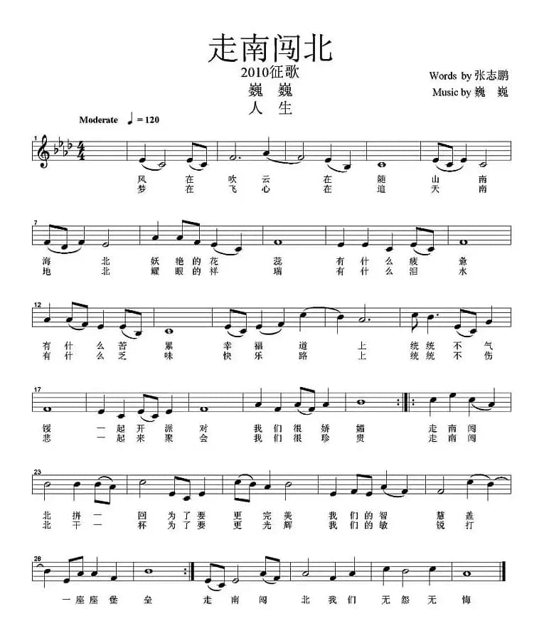 走南闯北（五线谱）
