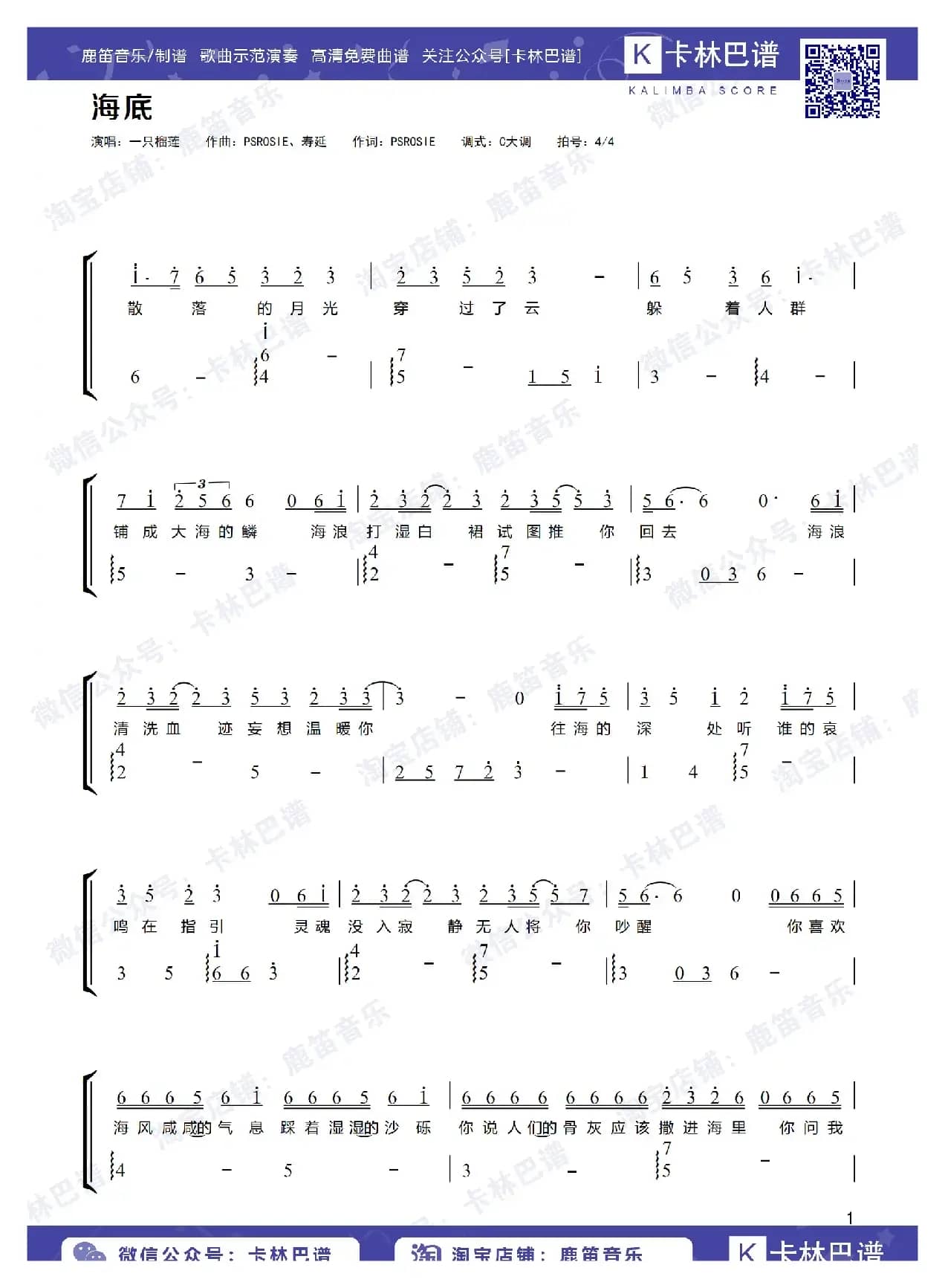 海底（卡林巴拇指琴简谱）