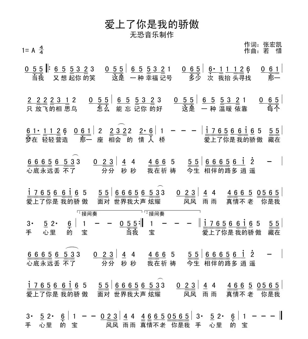 爱上你是我的骄傲